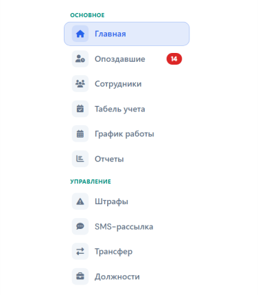 Интерфейс FIDCOM: меню системы учета рабочего времени